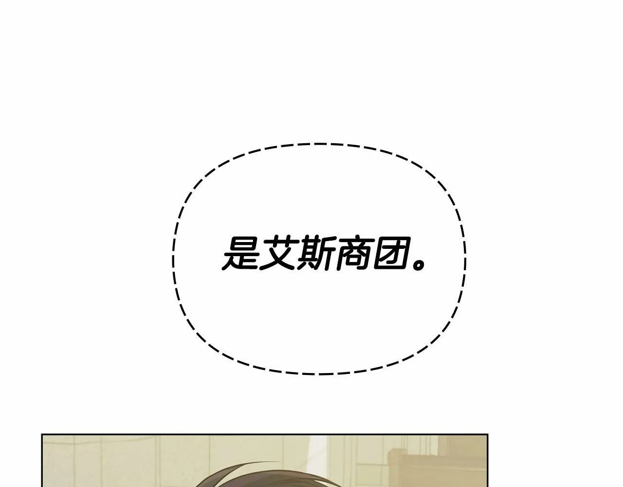 第7话 公爵恋爱脑发言：一切都听我脑婆der！！！ 第140页
