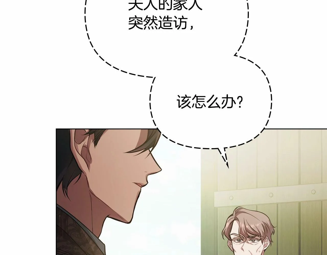 第7话 公爵恋爱脑发言：一切都听我脑婆der！！！ 第143页