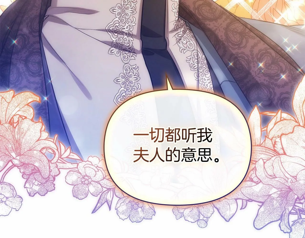 第7话 公爵恋爱脑发言：一切都听我脑婆der！！！ 第148页