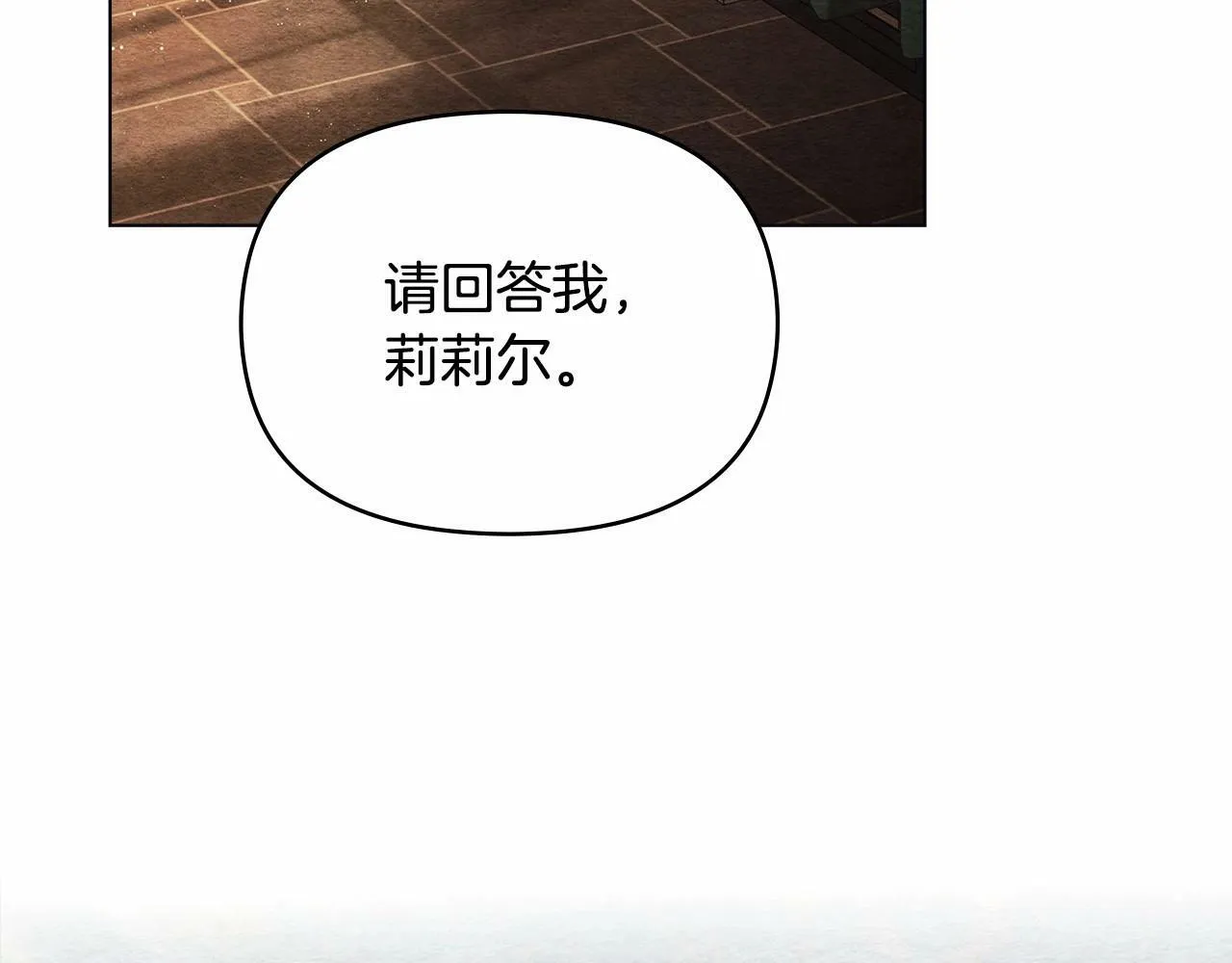 第6话 第一次违背公爵：我睁眼了 第3页