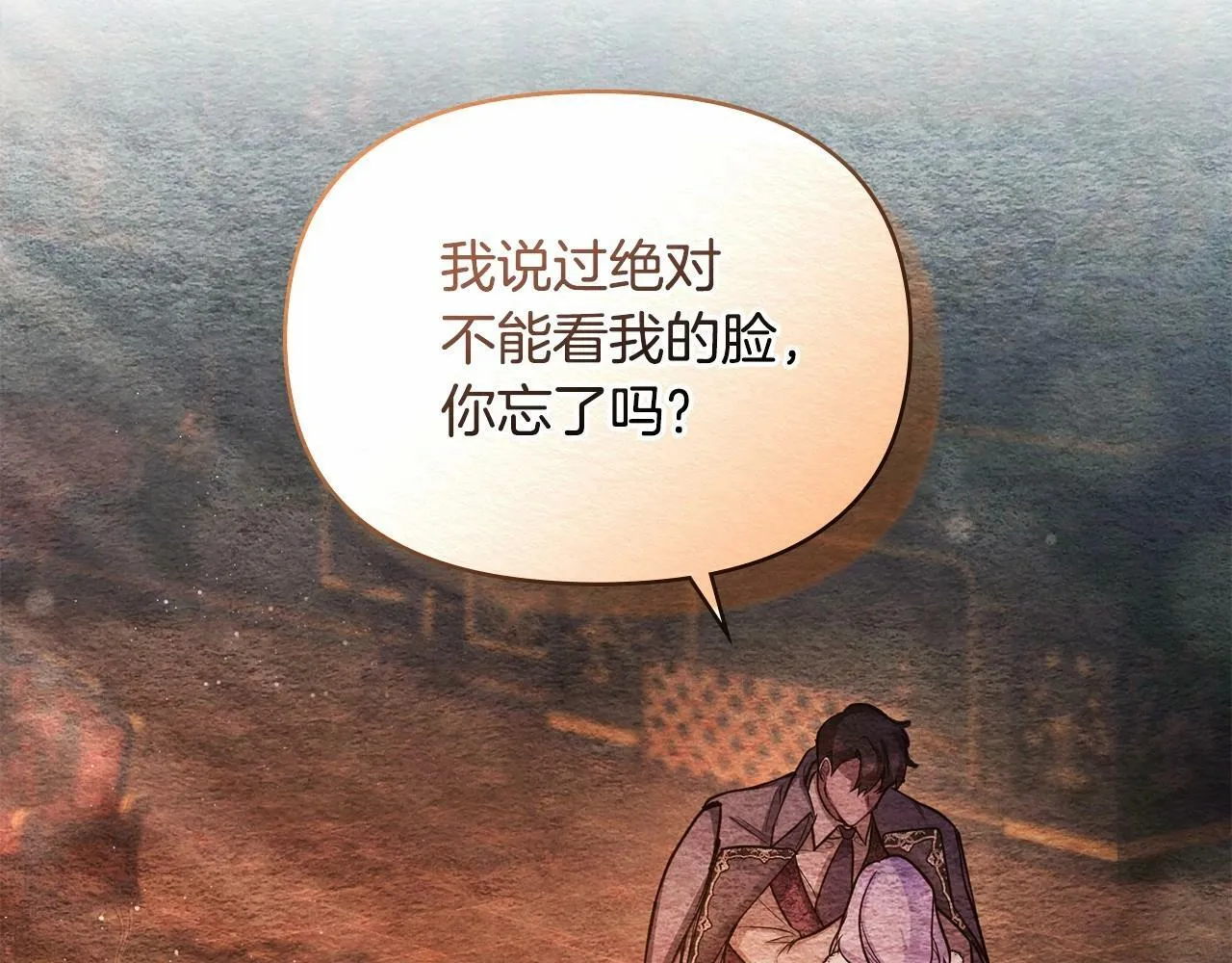 第6话 第一次违背公爵：我睁眼了 第4页
