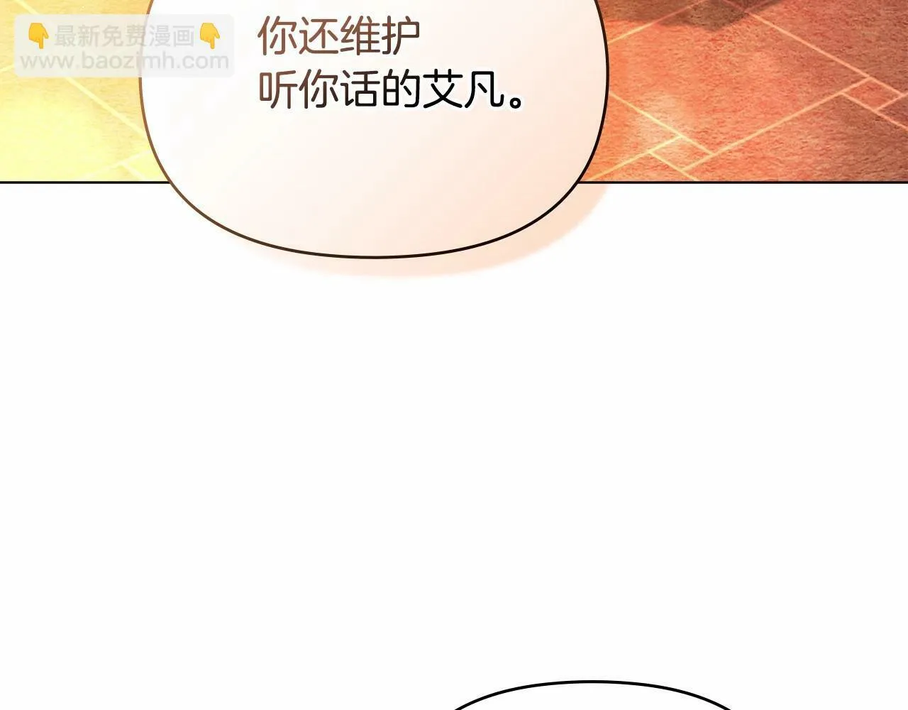 第6话 第一次违背公爵：我睁眼了 第6页
