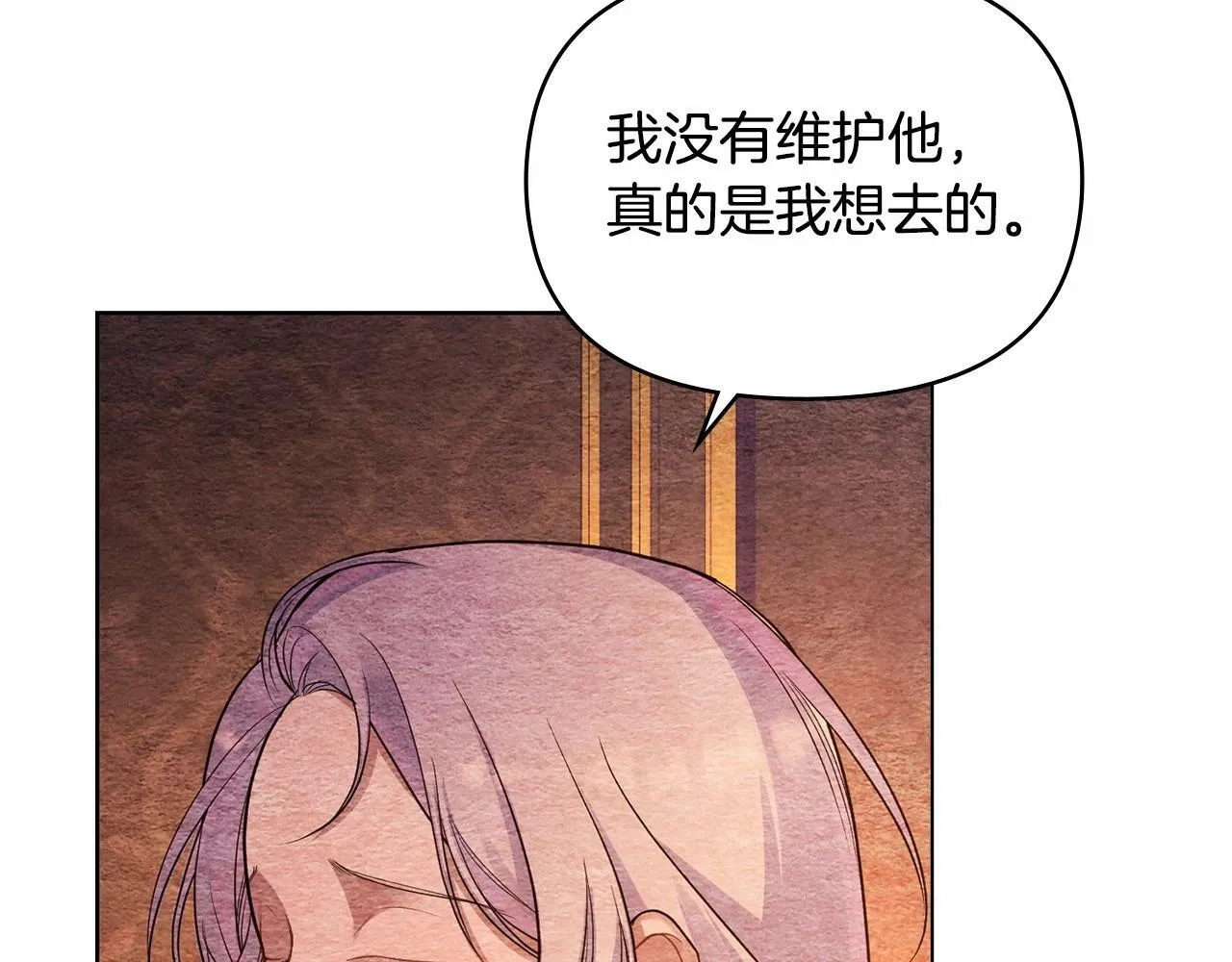 第6话 第一次违背公爵：我睁眼了 第7页