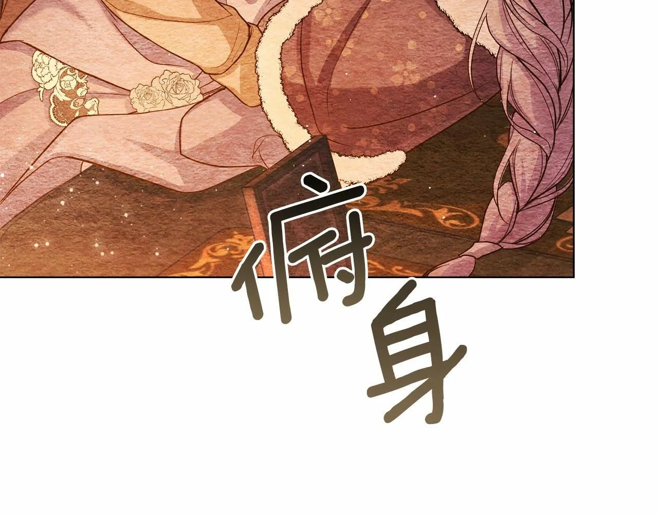 第6话 第一次违背公爵：我睁眼了 第10页