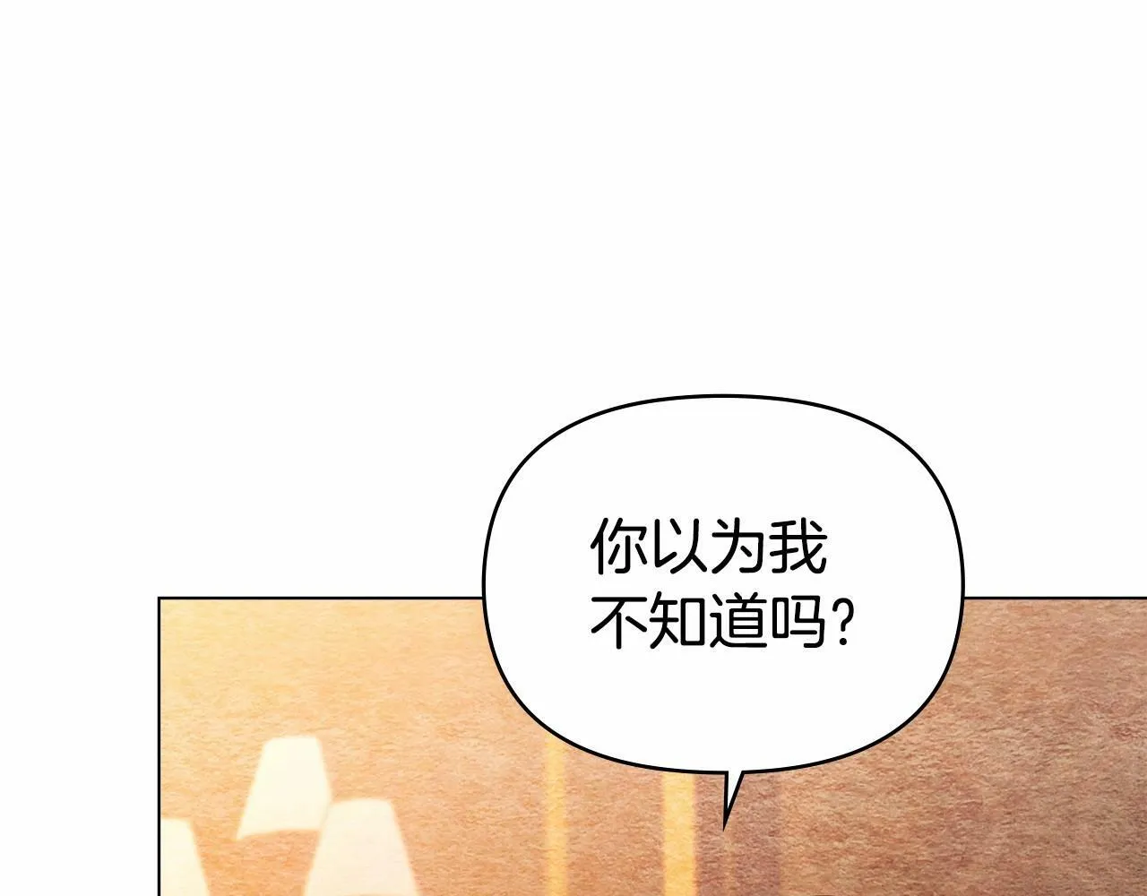 第6话 第一次违背公爵：我睁眼了 第11页