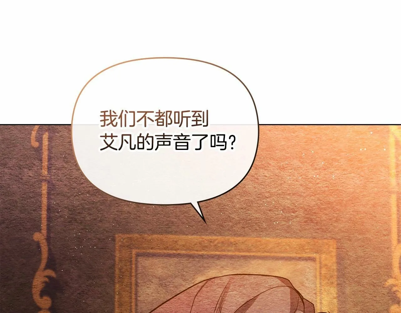 第6话 第一次违背公爵：我睁眼了 第16页