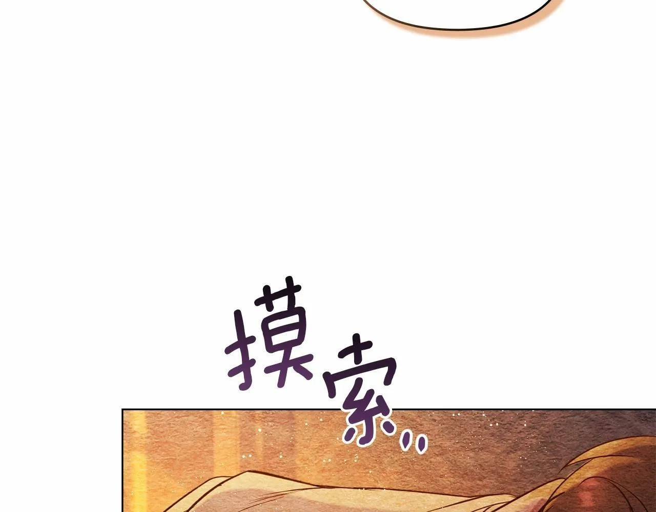 第6话 第一次违背公爵：我睁眼了 第18页