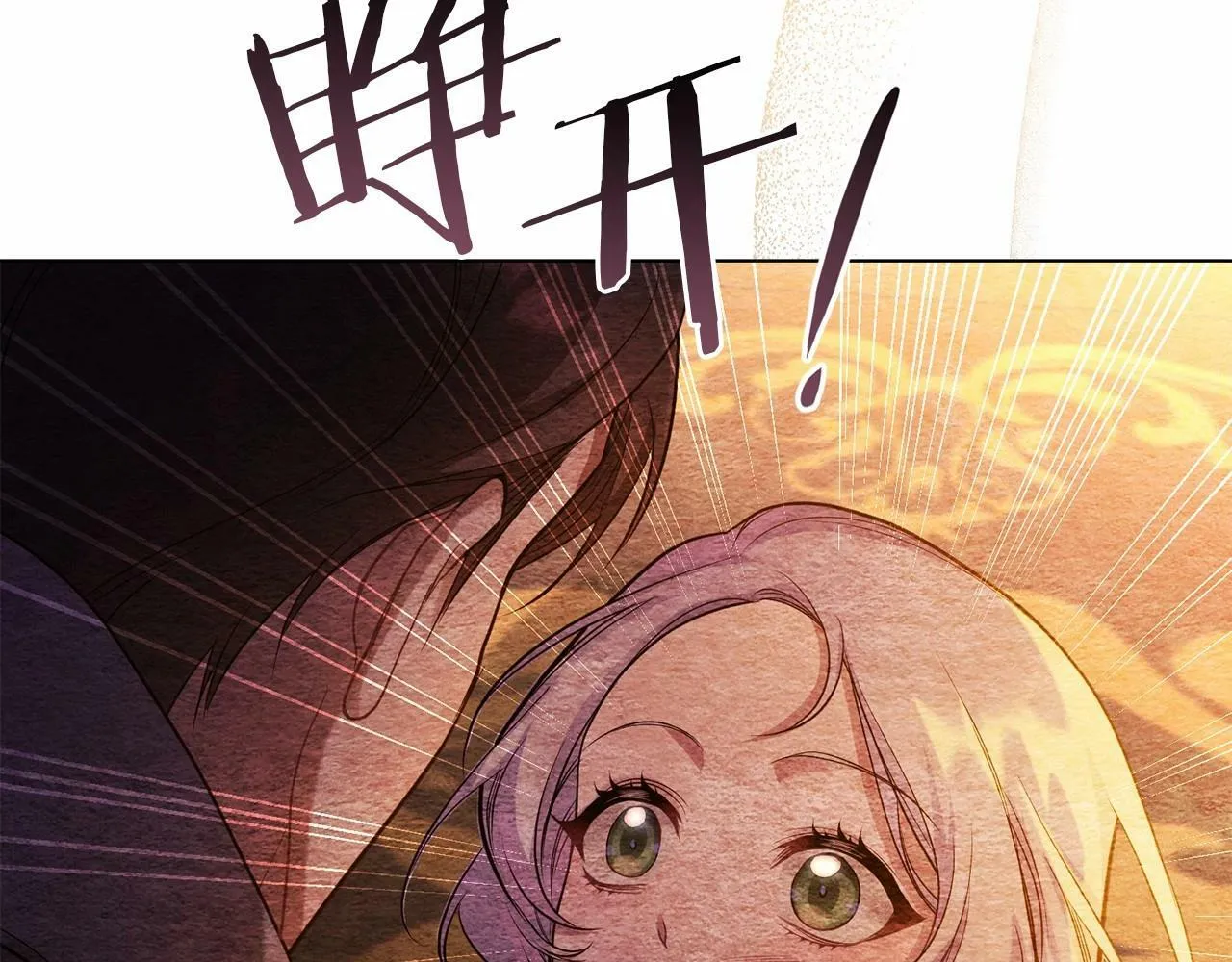 第6话 第一次违背公爵：我睁眼了 第24页