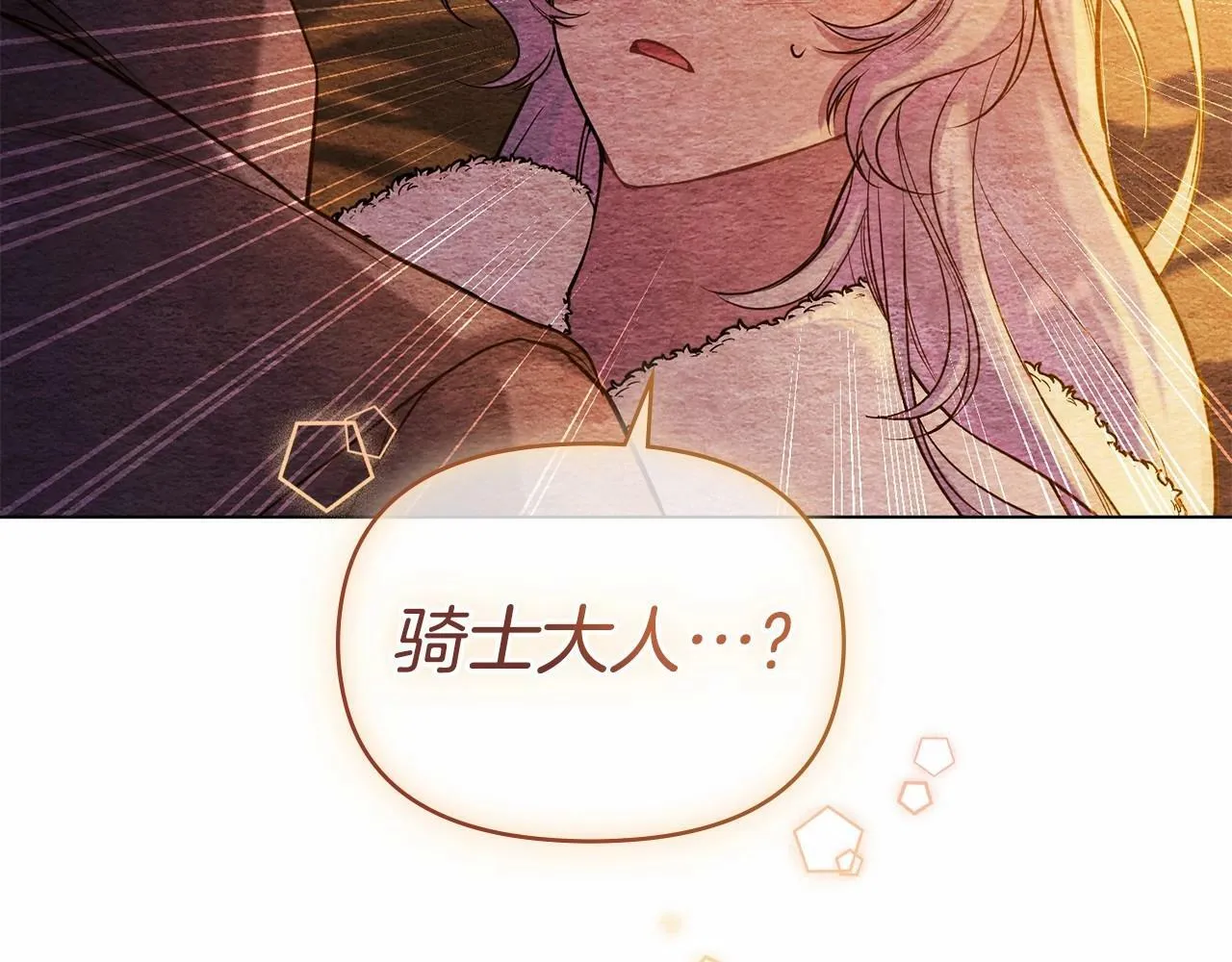 第6话 第一次违背公爵：我睁眼了 第25页