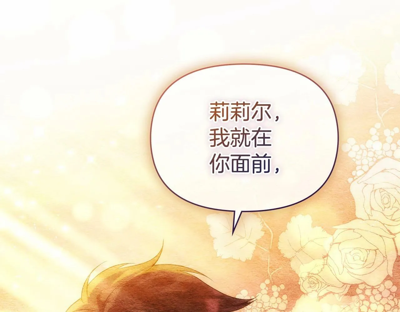 第6话 第一次违背公爵：我睁眼了 第27页