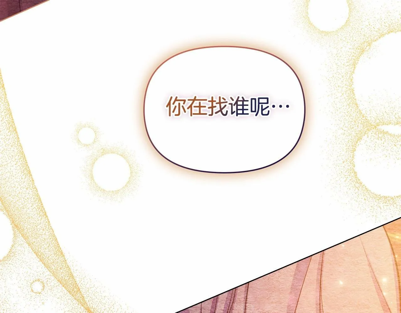 第6话 第一次违背公爵：我睁眼了 第30页