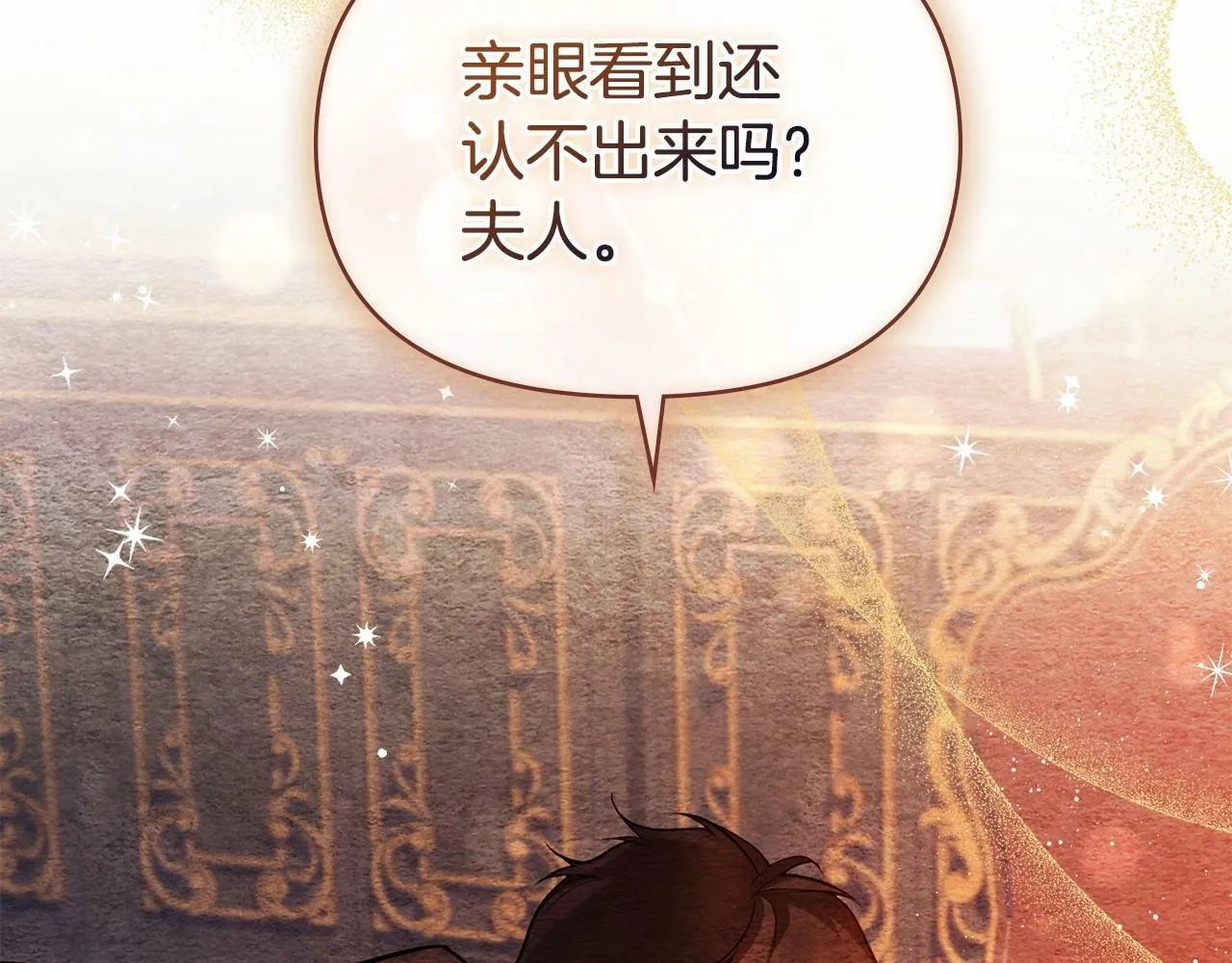 第6话 第一次违背公爵：我睁眼了 第33页
