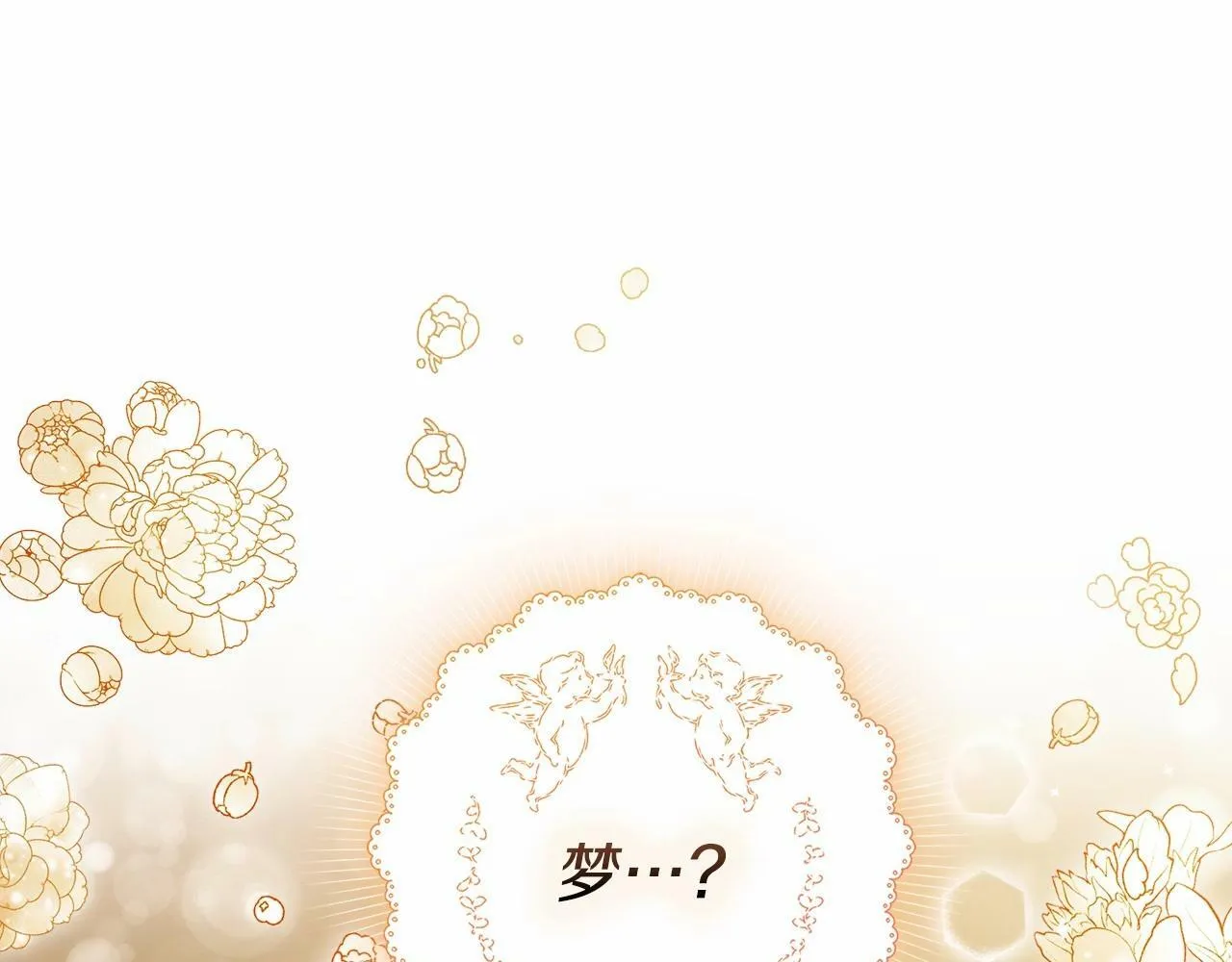第6话 第一次违背公爵：我睁眼了 第40页