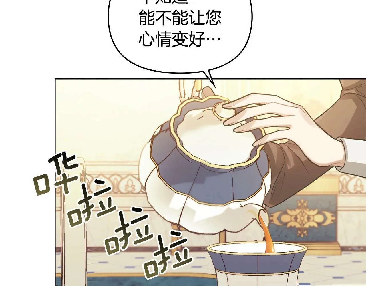 第6话 第一次违背公爵：我睁眼了 第55页