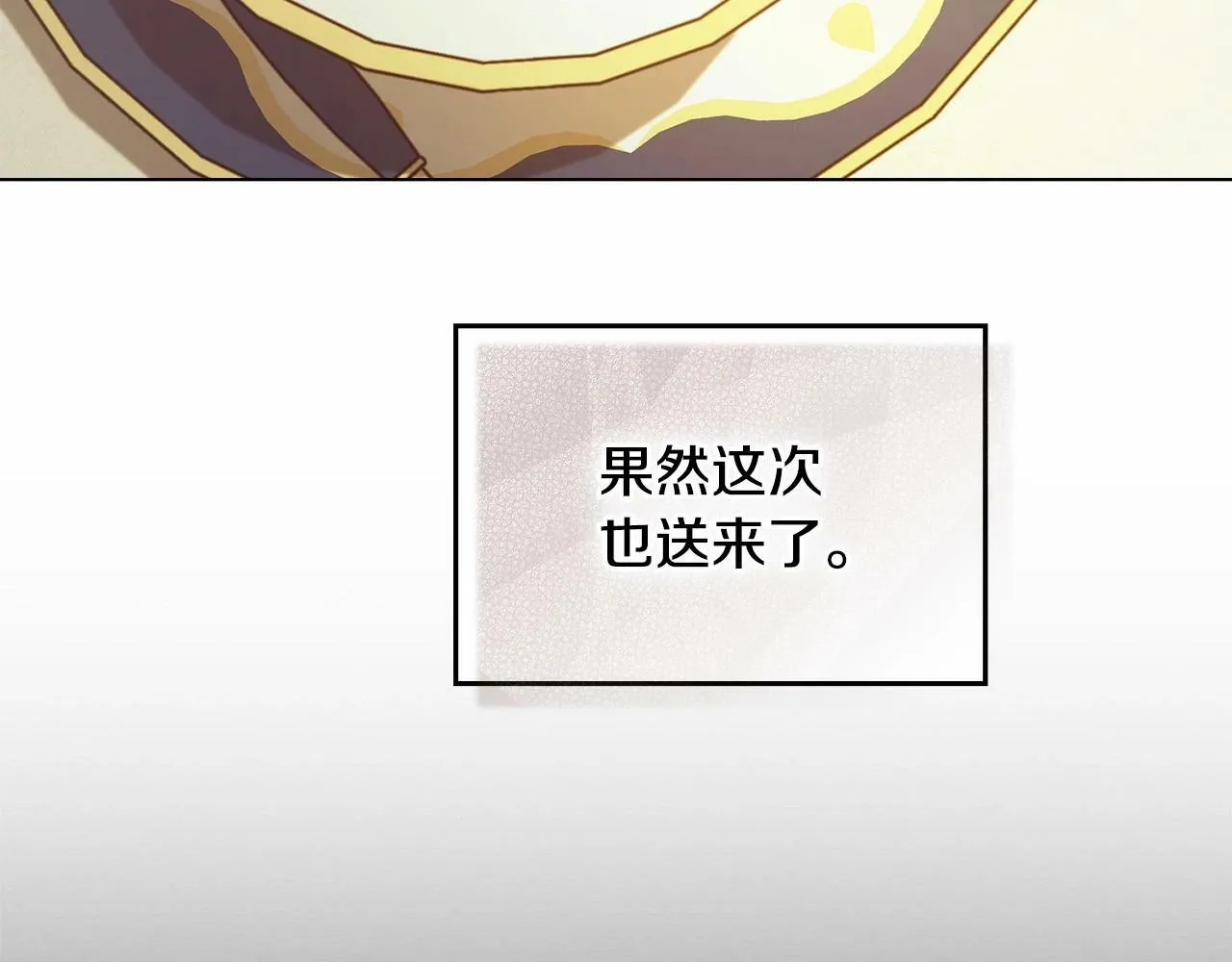 第6话 第一次违背公爵：我睁眼了 第60页