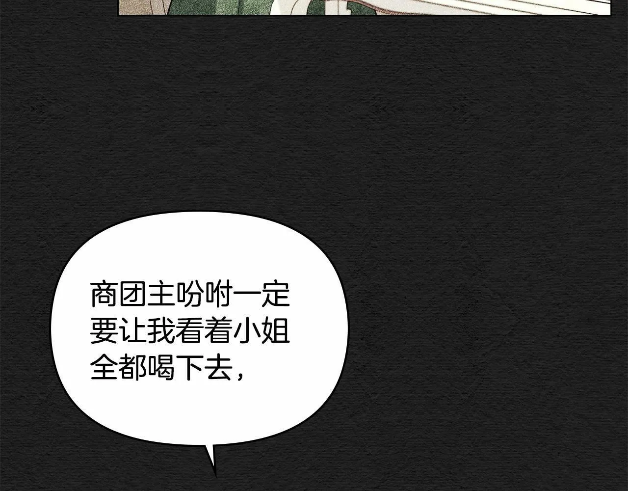 第6话 第一次违背公爵：我睁眼了 第64页
