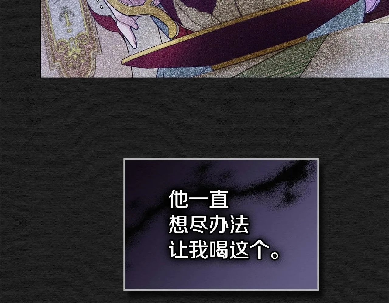 第6话 第一次违背公爵：我睁眼了 第69页