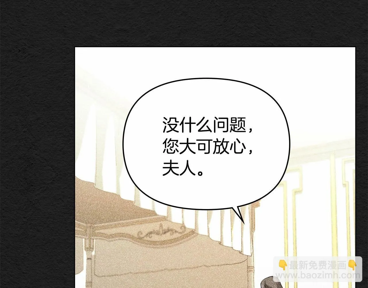 第6话 第一次违背公爵：我睁眼了 第73页