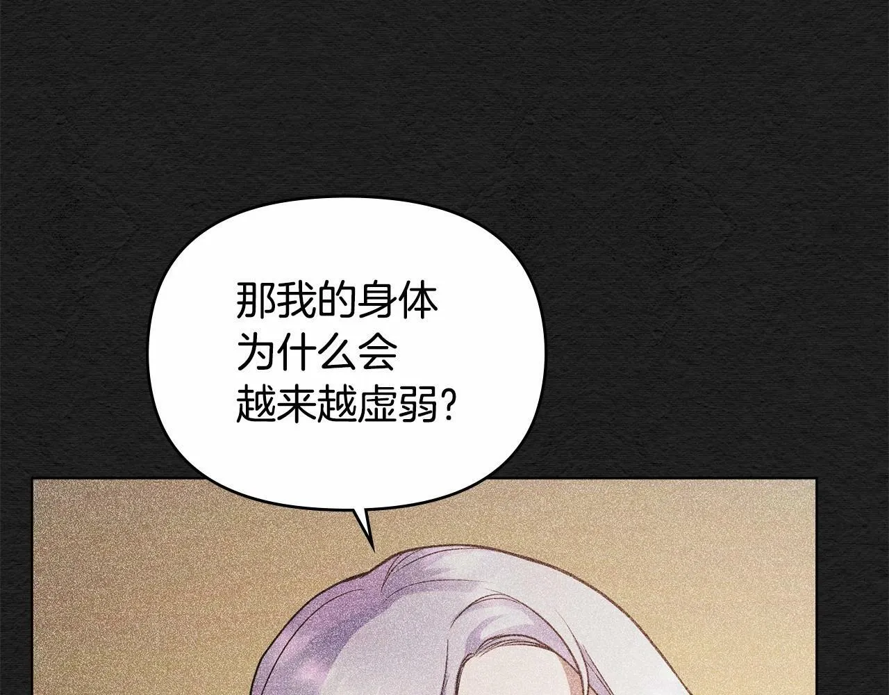 第6话 第一次违背公爵：我睁眼了 第75页