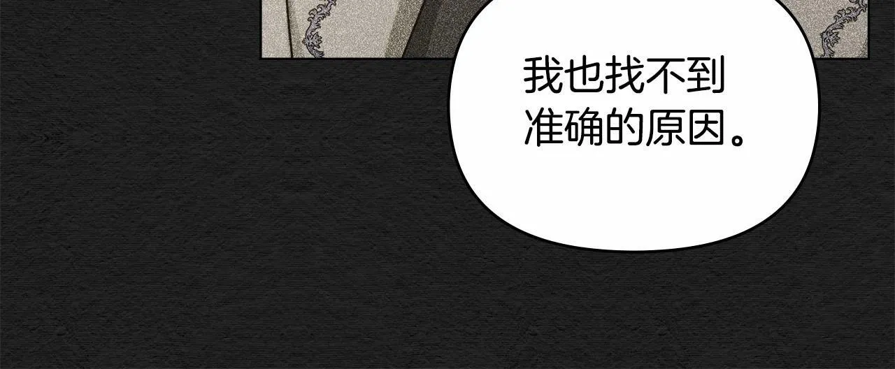 第6话 第一次违背公爵：我睁眼了 第79页