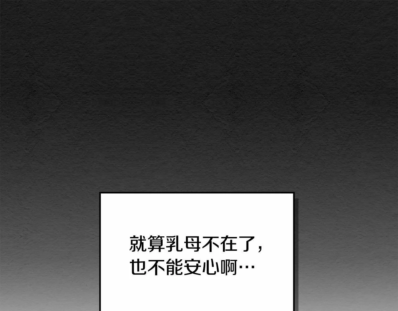 第6话 第一次违背公爵：我睁眼了 第80页