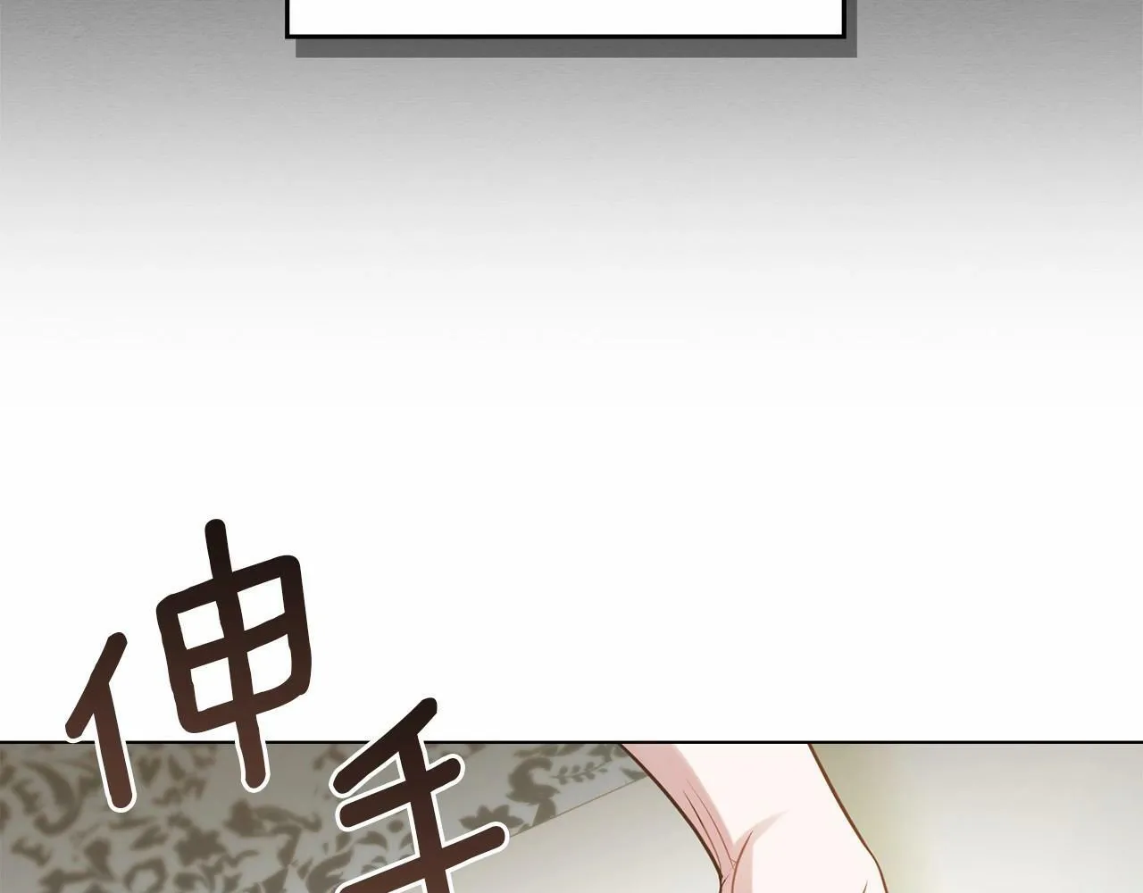 第6话 第一次违背公爵：我睁眼了 第81页