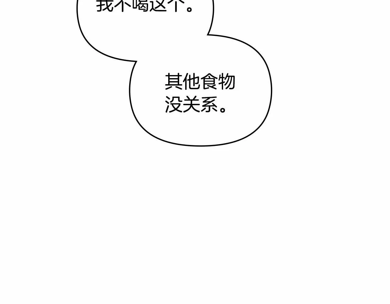 第6话 第一次违背公爵：我睁眼了 第83页