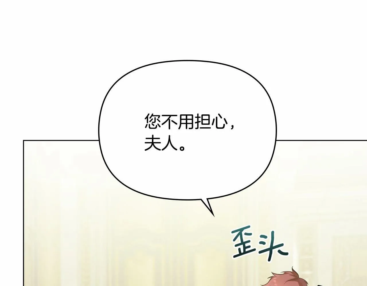 第6话 第一次违背公爵：我睁眼了 第84页
