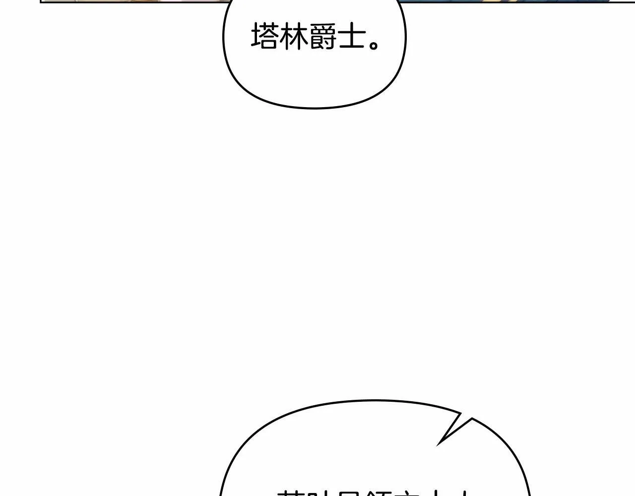 第6话 第一次违背公爵：我睁眼了 第86页