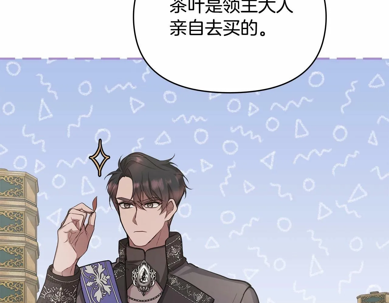 第6话 第一次违背公爵：我睁眼了 第87页
