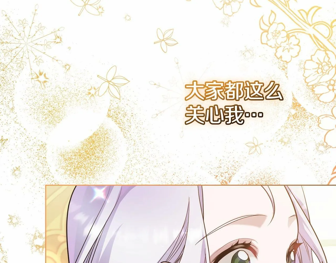 第6话 第一次违背公爵：我睁眼了 第93页