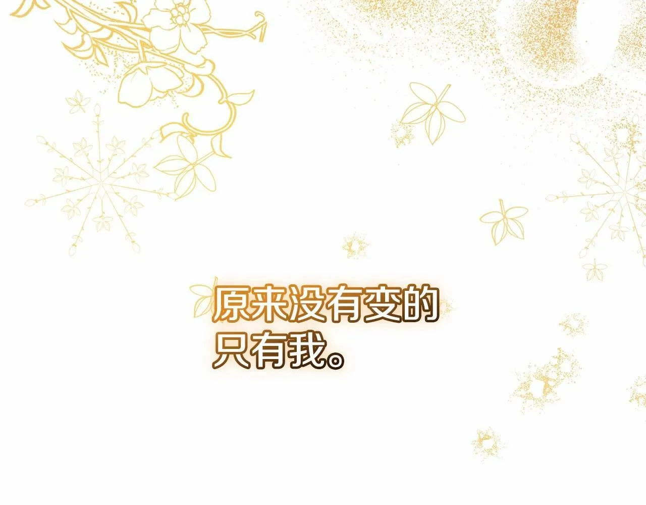 第6话 第一次违背公爵：我睁眼了 第95页
