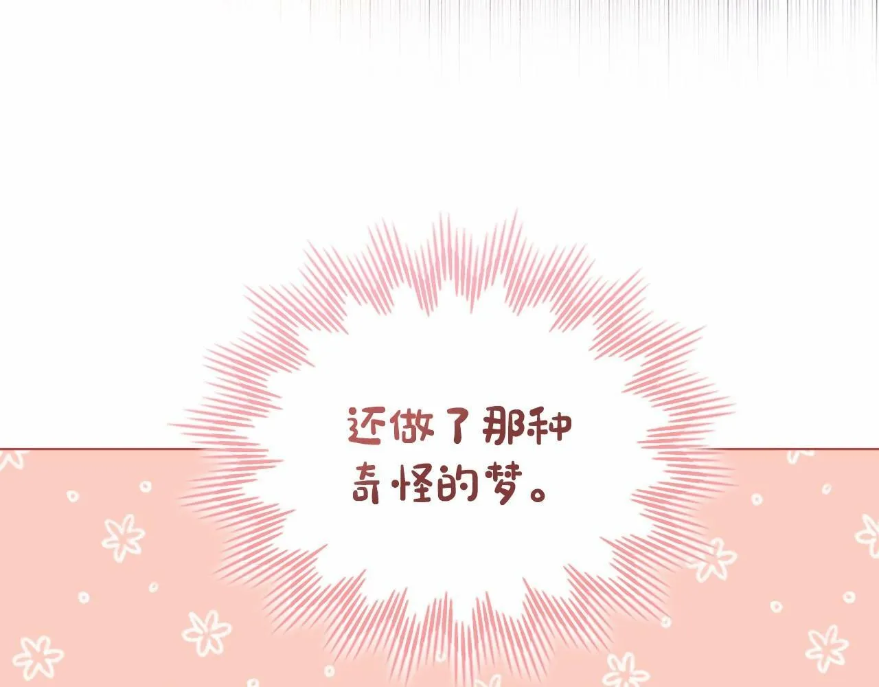 第6话 第一次违背公爵：我睁眼了 第99页