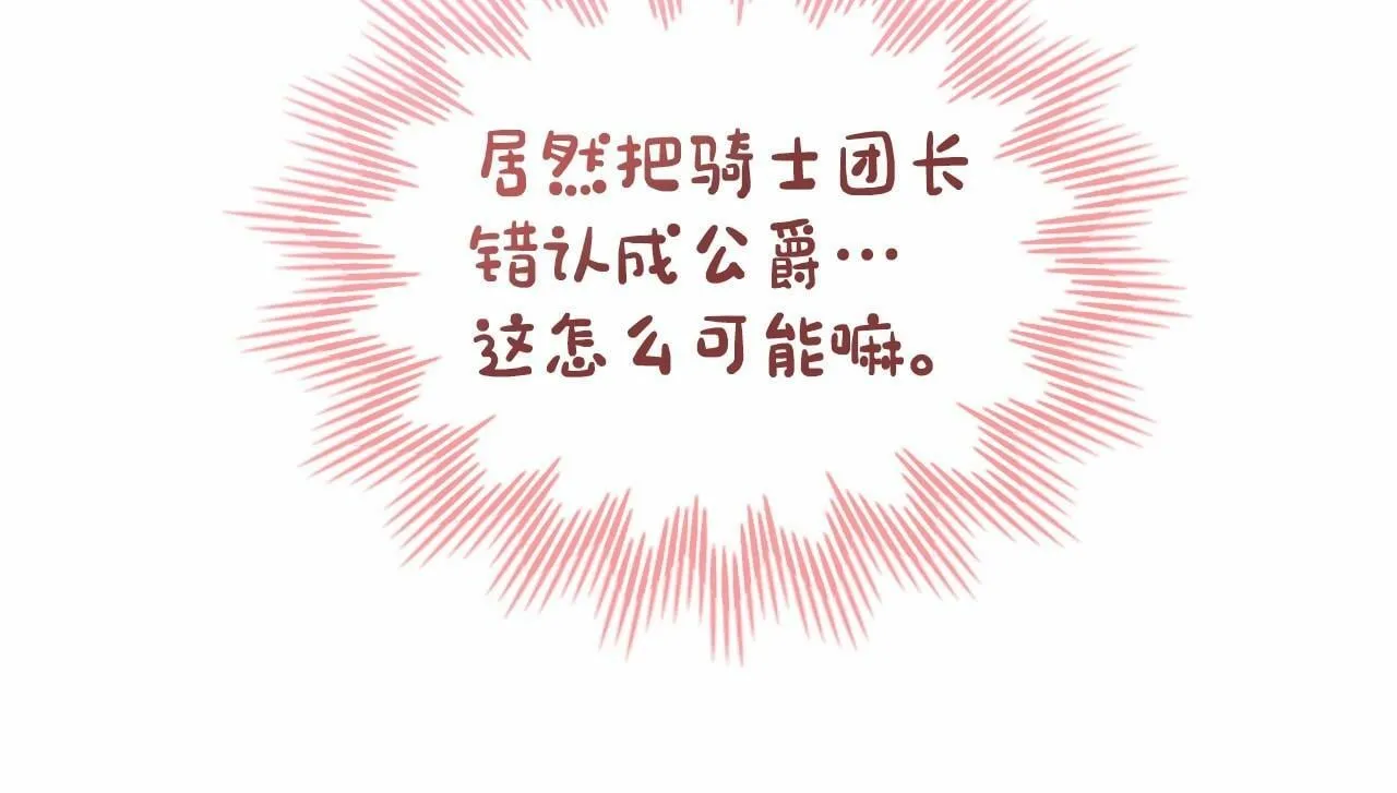 第6话 第一次违背公爵：我睁眼了 第101页
