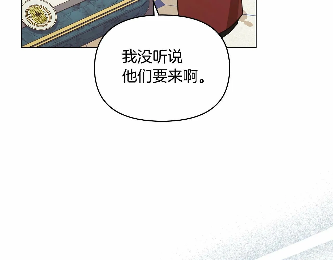 第6话 第一次违背公爵：我睁眼了 第106页