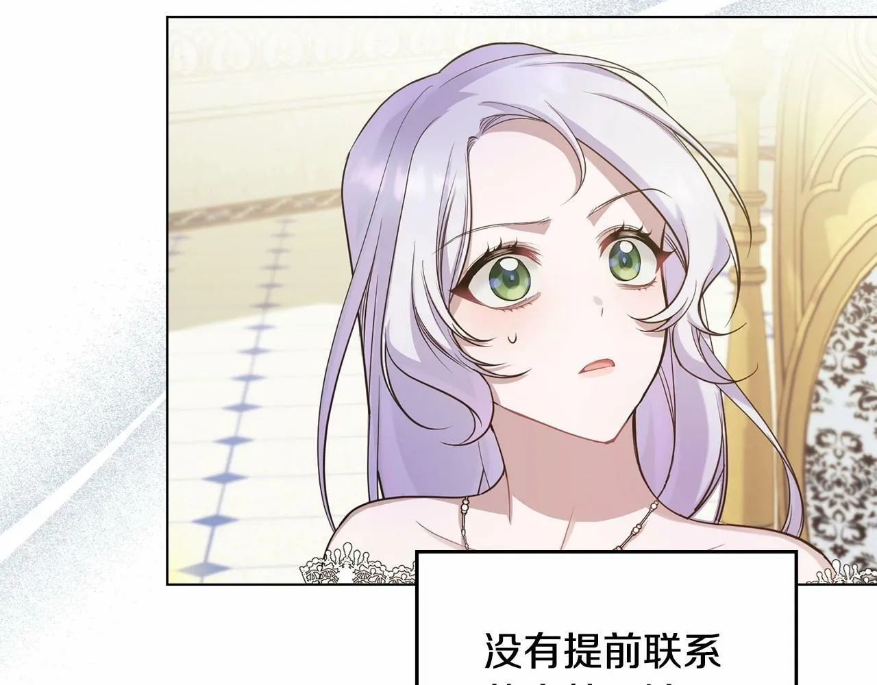 第6话 第一次违背公爵：我睁眼了 第107页