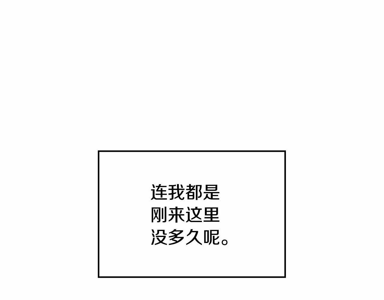 第6话 第一次违背公爵：我睁眼了 第109页