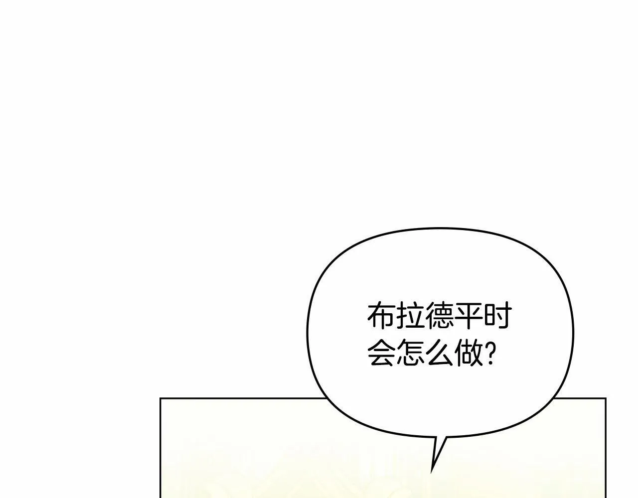 第6话 第一次违背公爵：我睁眼了 第112页