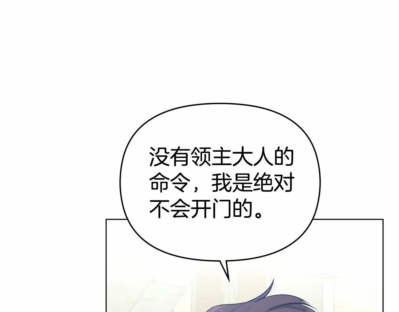 第6话 第一次违背公爵：我睁眼了 第122页