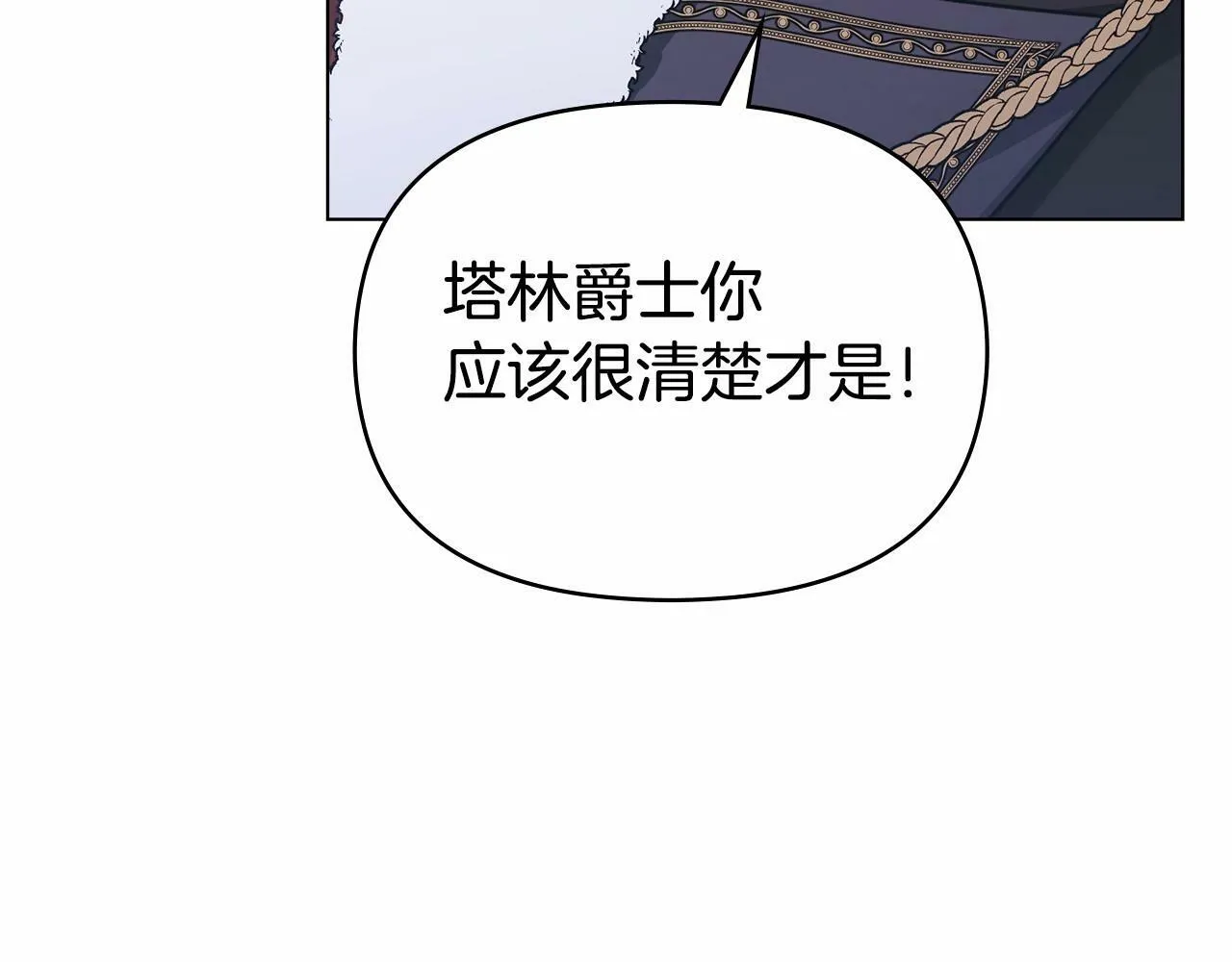 第6话 第一次违背公爵：我睁眼了 第124页