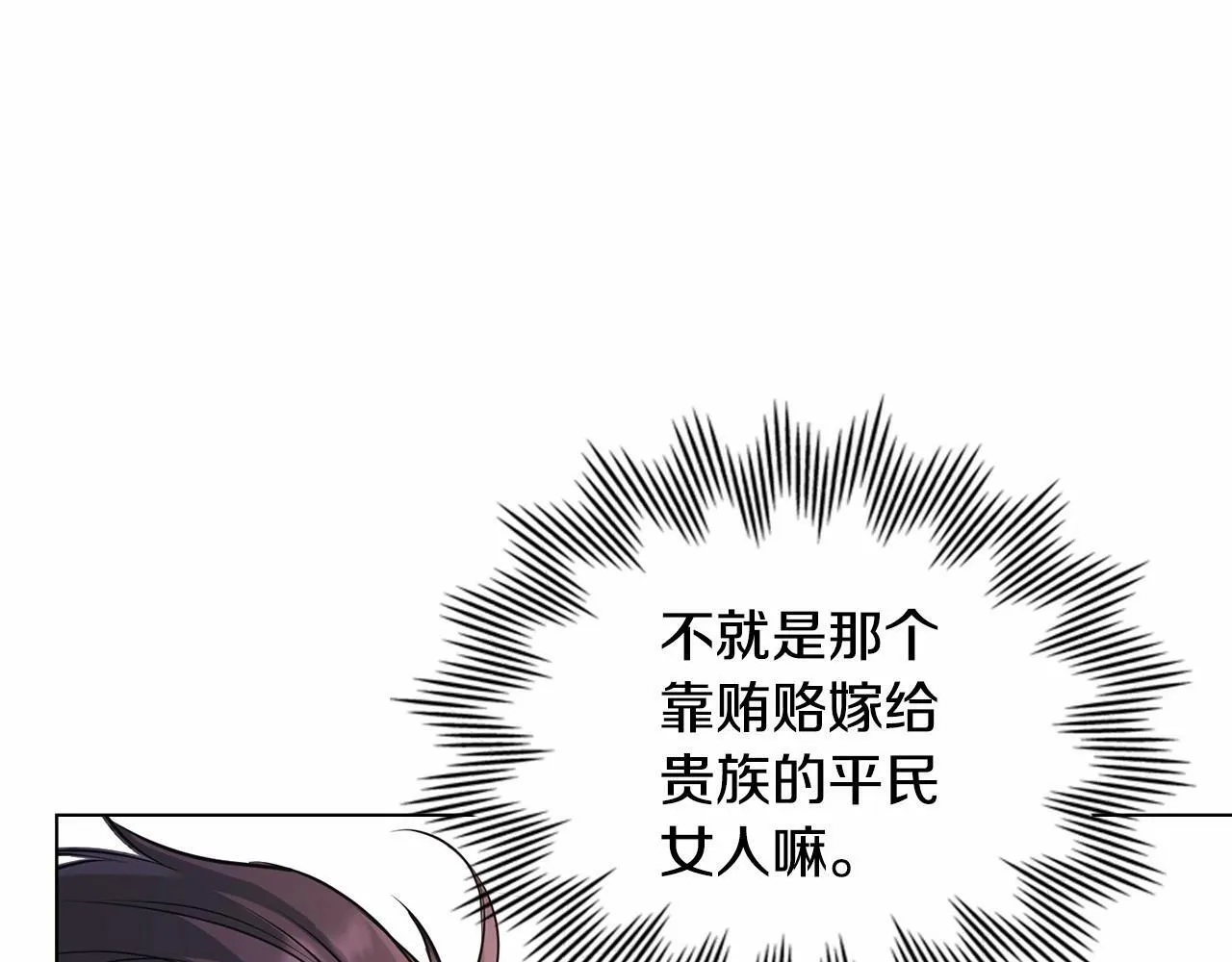 第6话 第一次违背公爵：我睁眼了 第129页