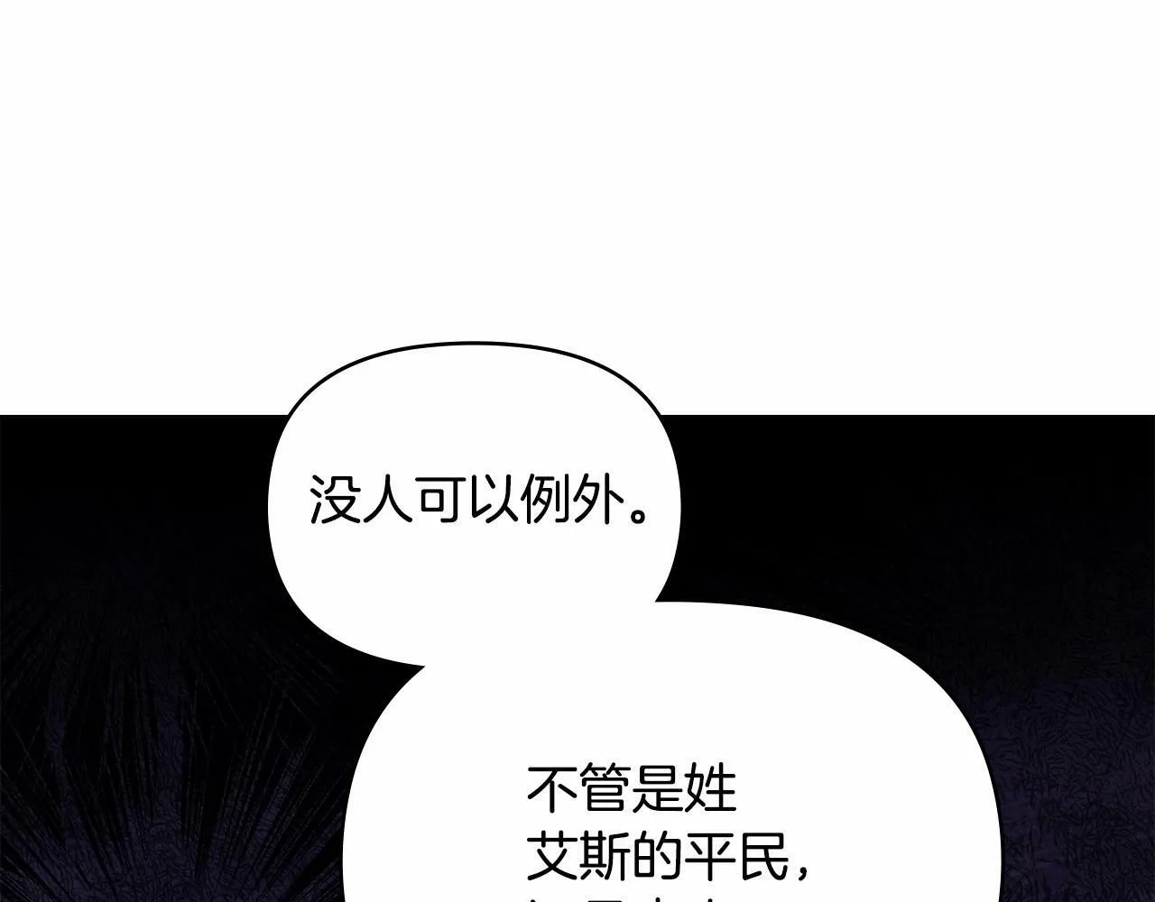 第6话 第一次违背公爵：我睁眼了 第133页