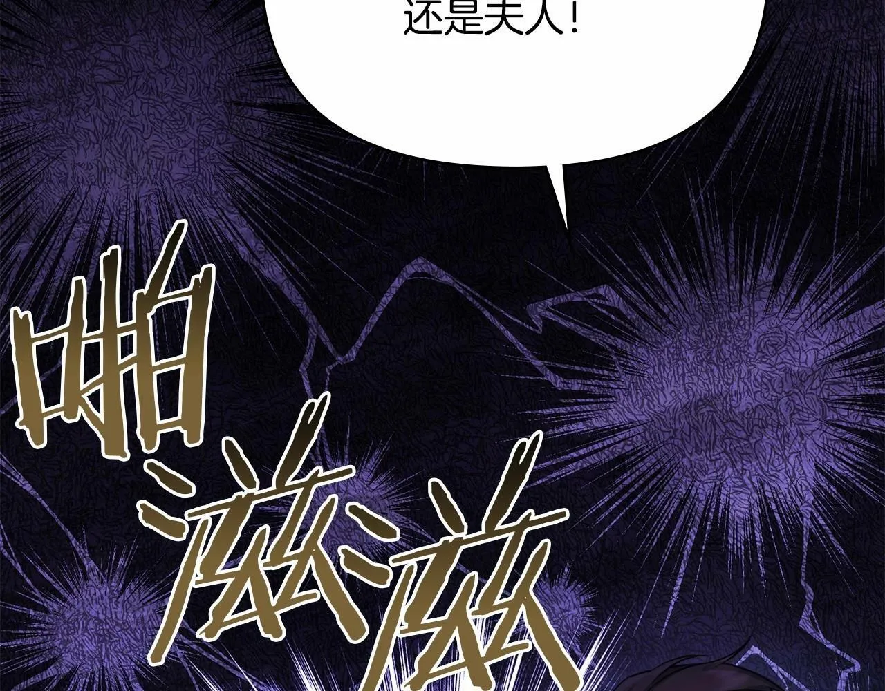第6话 第一次违背公爵：我睁眼了 第134页