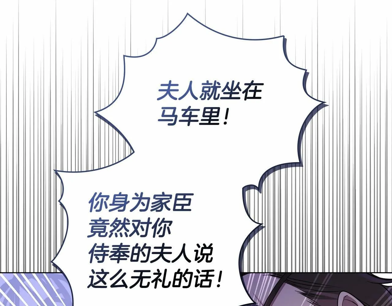 第6话 第一次违背公爵：我睁眼了 第137页