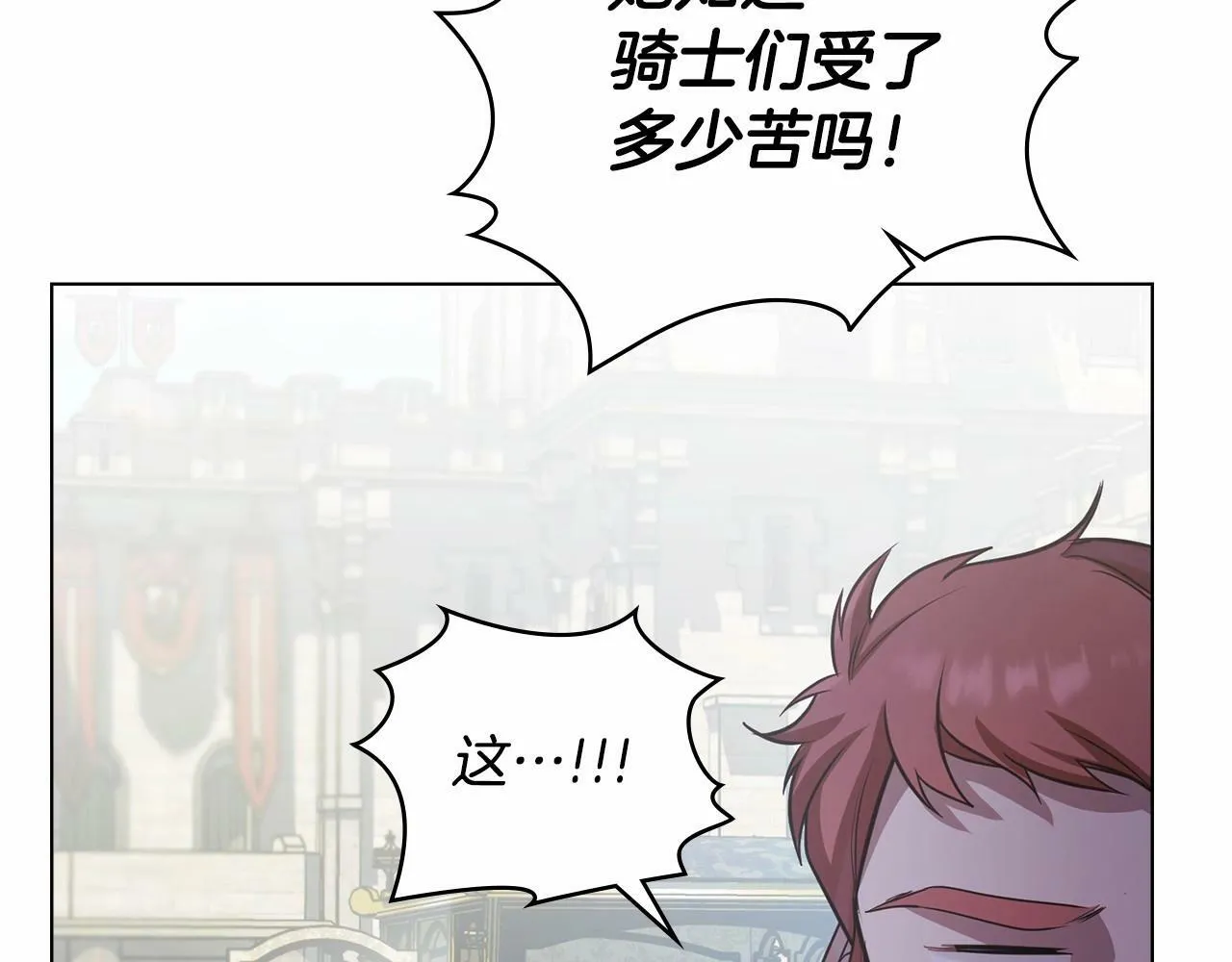 第6话 第一次违背公爵：我睁眼了 第141页