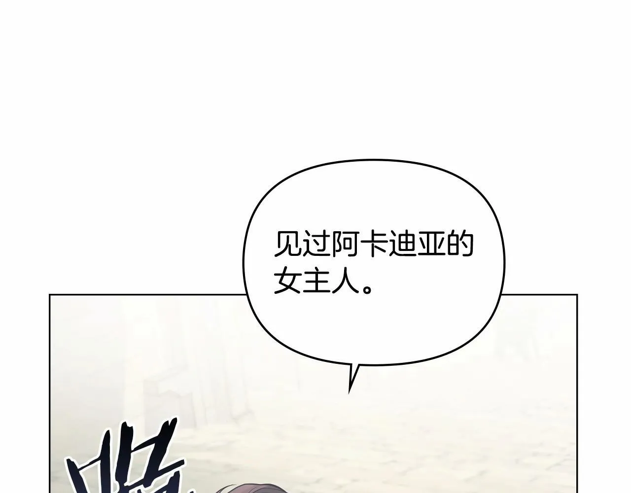 第6话 第一次违背公爵：我睁眼了 第154页