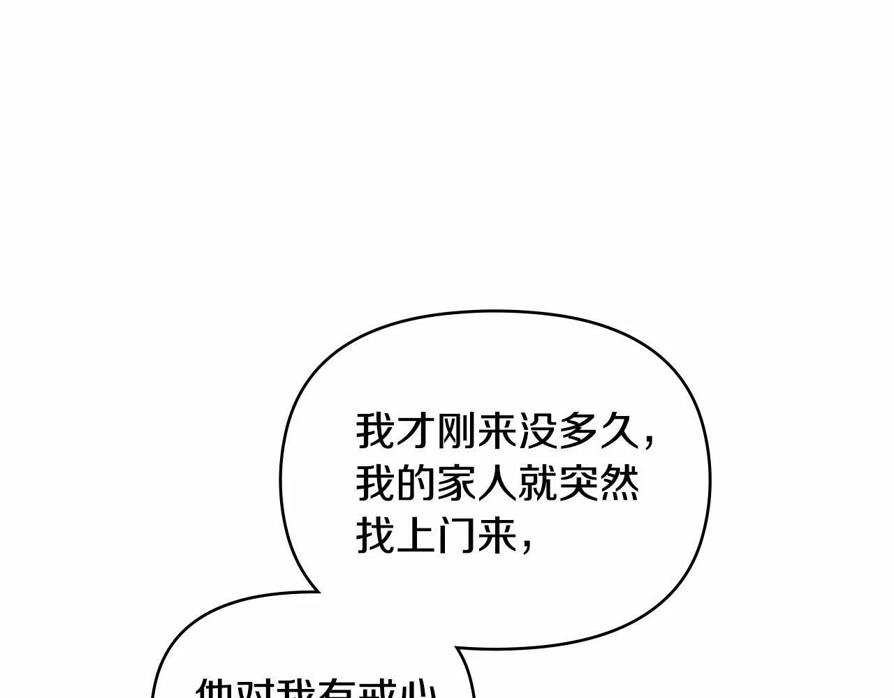 第6话 第一次违背公爵：我睁眼了 第158页