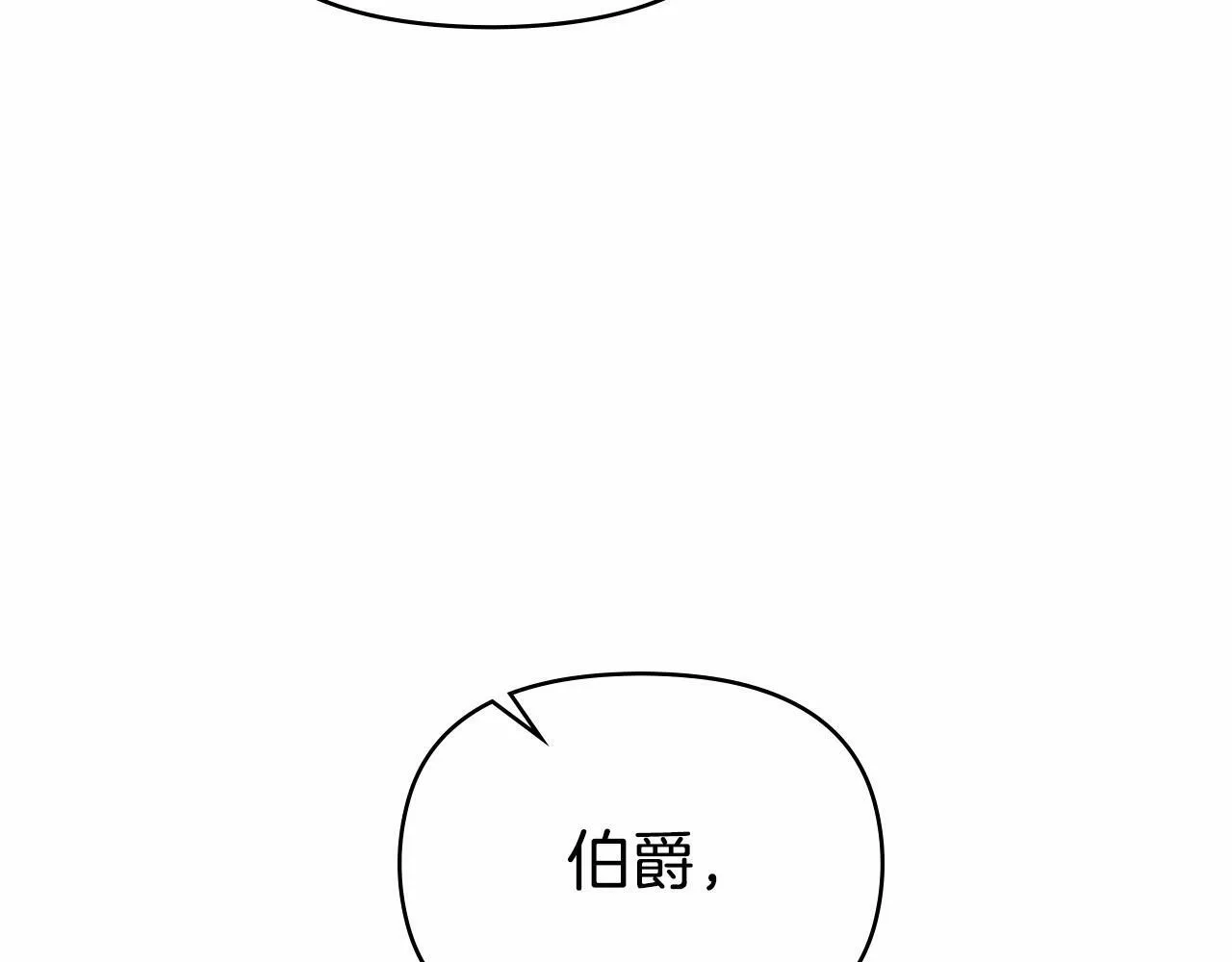 第6话 第一次违背公爵：我睁眼了 第161页