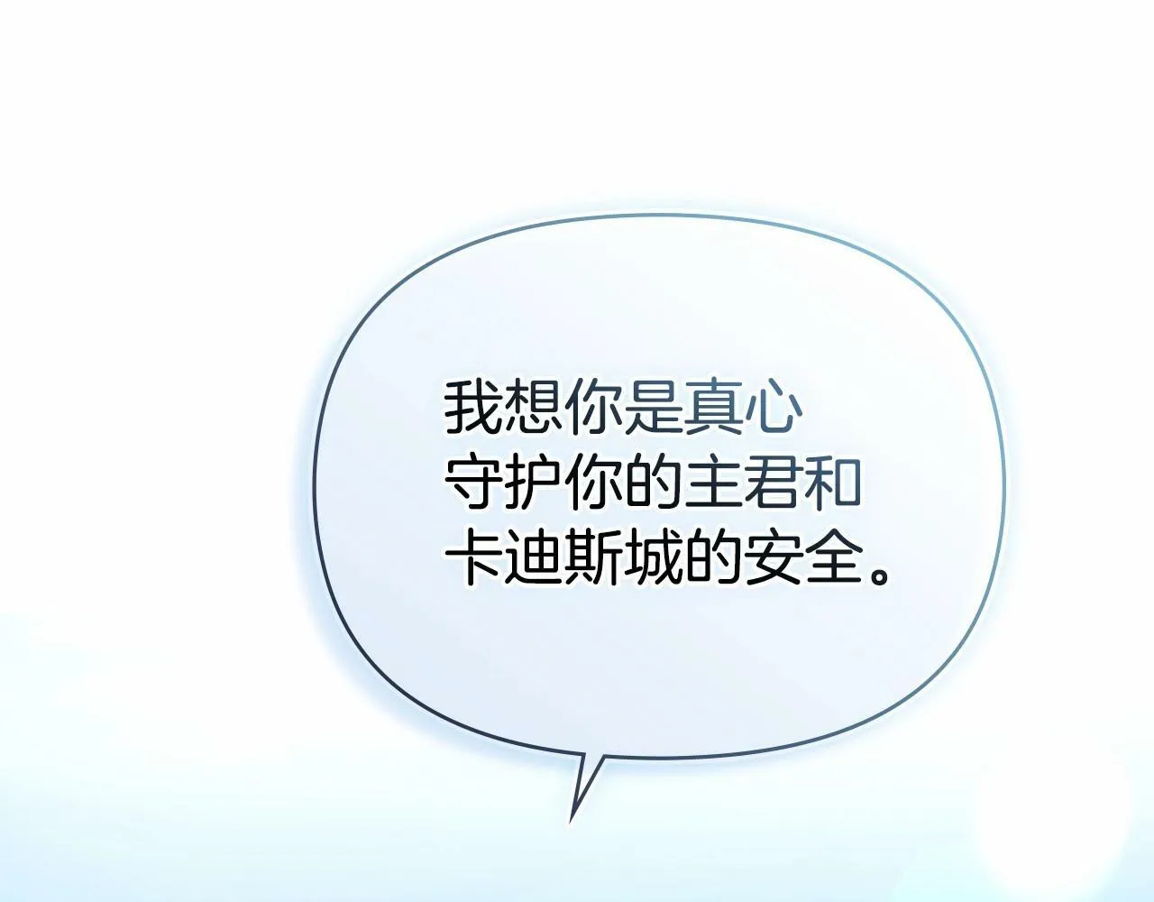 第6话 第一次违背公爵：我睁眼了 第164页