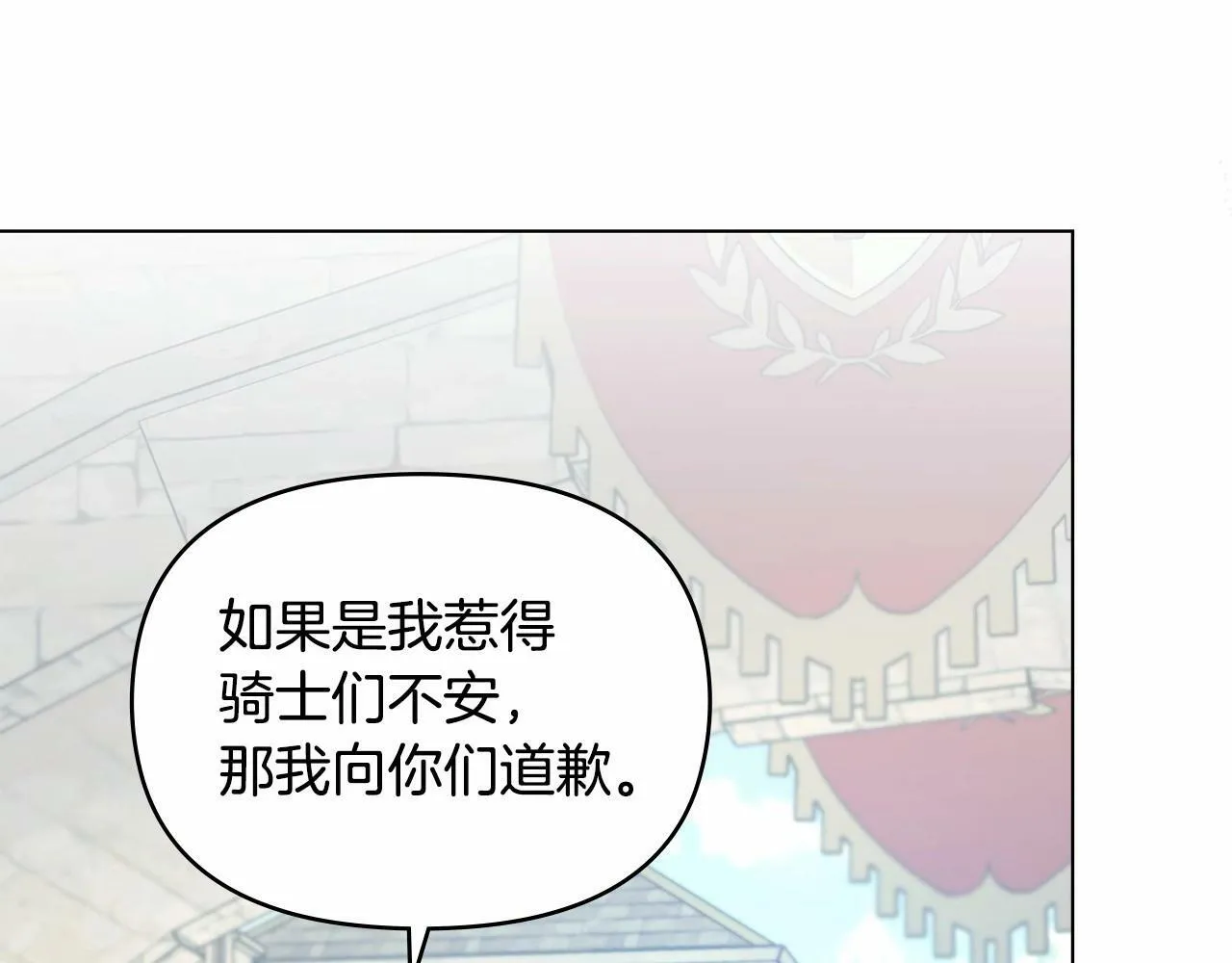 第6话 第一次违背公爵：我睁眼了 第170页